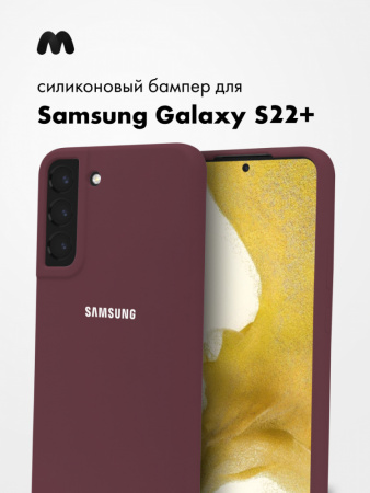 Силиконовый чехол для Samsung Galaxy S22 Plus (марсала)