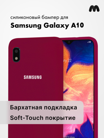 Силиконовый чехол для Samsung Galaxy A10 (марсала)