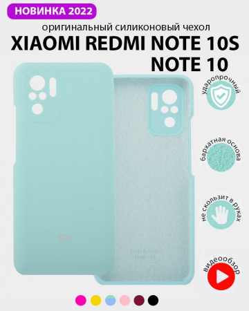 Силиконовый чехол для Xiaomi Redmi Note 10 4G, Note 10S 4G (мятный)