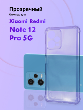 Прозрачный чехол бампер TPU для Xiaomi Redmi Note 12 Pro 5G