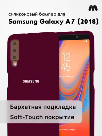 Силиконовый чехол для Samsung Galaxy A7 (2018) (марсала)