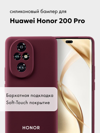 Чехол бампер Silicone Case для Huawei Honor 200 Pro (марсала)