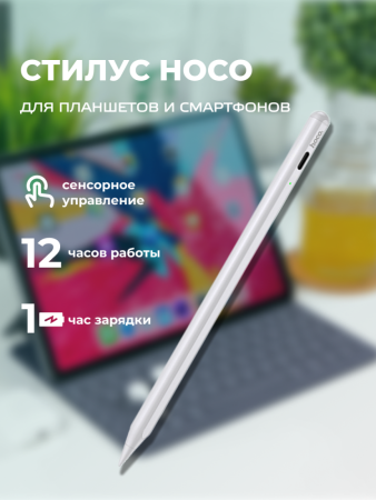 Стилус Hoco GM109 (белый)