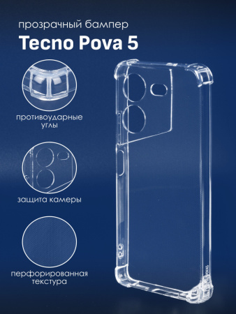 Прозрачный чехол бампер TPU для Tecno Pova 5