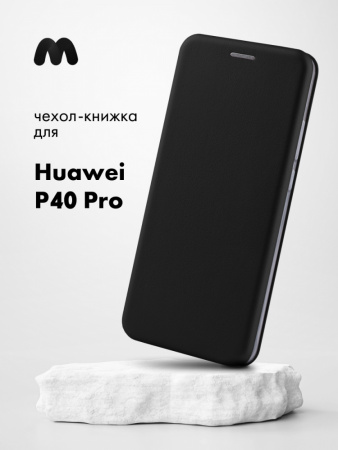 Чехол книжка для Huawei P40 Pro (черный)