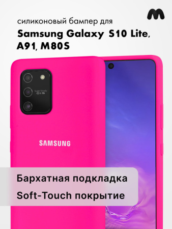 Силиконовый чехол для Samsung Galaxy S10 Lite, A91, M80S (розовый)