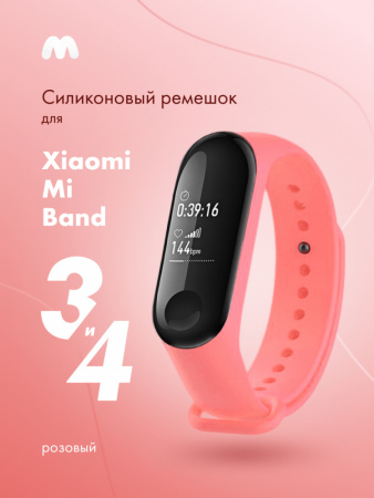 Силиконовый ремешок для Xiaomi Mi Band 3, 4 (розовый)