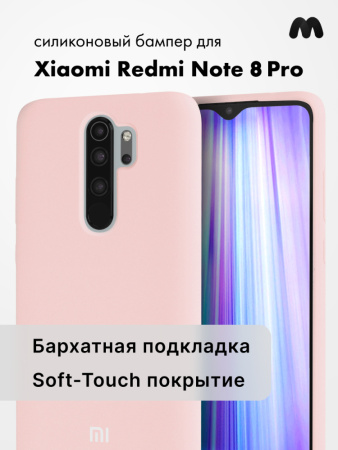 Силиконовый чехол для Xiaomi Redmi Note 8 Pro (пудра)