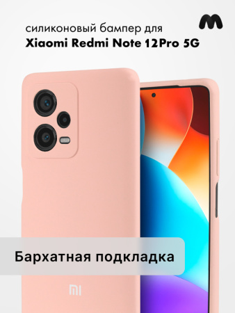 Чехол бампер Silicone Case для Xiaomi Redmi Note 12 Pro 5G (пудровый)