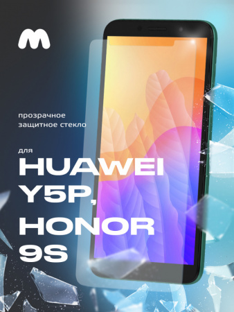 Защитное стекло для Huawei Y5p / Honor 9s прозрачное