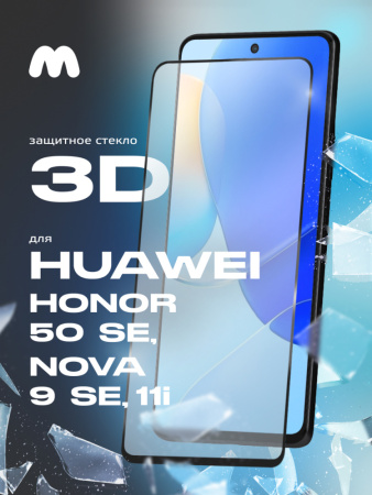 Защитное стекло для Huawei Honor 50 SE, Nova 9 SE, Nova 11i (черный)