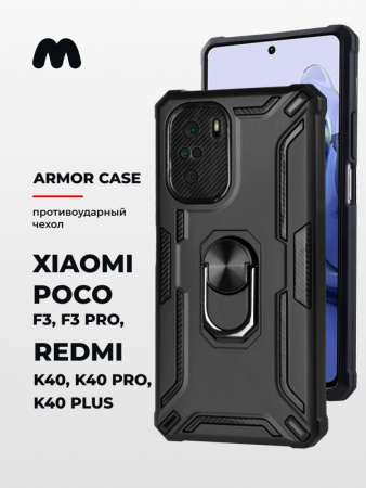 Противоударный чехол для Xiaomi Poco F3, F3 Pro, Redmi K40, K40 Pro, K40 Plus (черный)