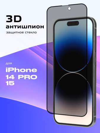 Защитное стекло Remax GL-27 3D антишпион для iPhone 14 Pro, 15 (черный)