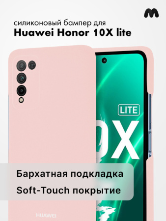 Силиконовый чехол для Huawei Honor 10X lite (пудровый)