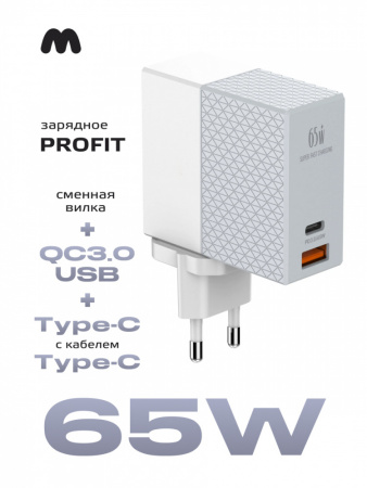 Сетевое зарядное устройство Profit A2620C 65W PD+QC3.0 USB+Type-C c кабелем Type-C - Type-C (белый)