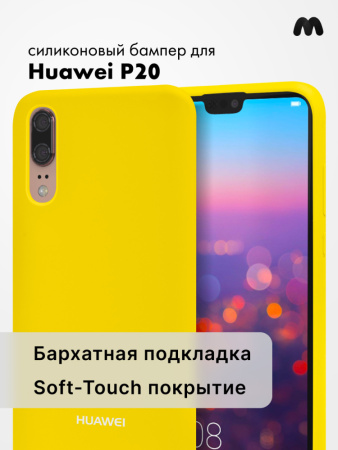 Силиконовый чехол для Huawei P20 (желтый)