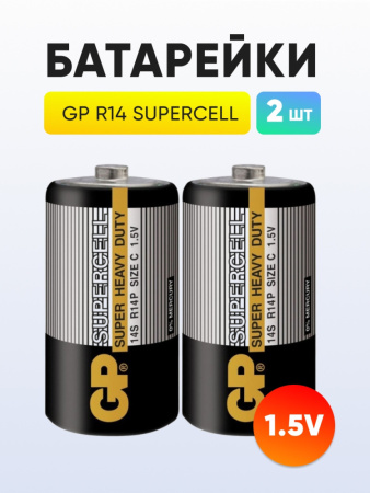 R14s GP SuperCell 1.5V