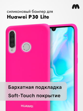 Силиконовый чехол для Huawei P30 lite (розовый)