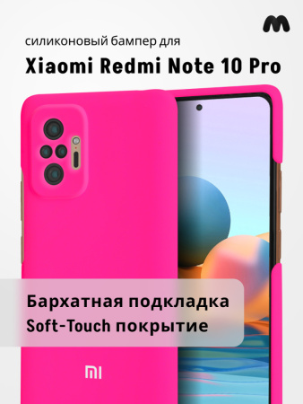 Силиконовый чехол для Xiaomi Redmi Note 10 Pro (розовый)