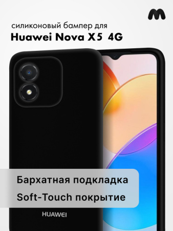 Чехол бампер Silicone Case для Huawei Honor X5 4G (черный)