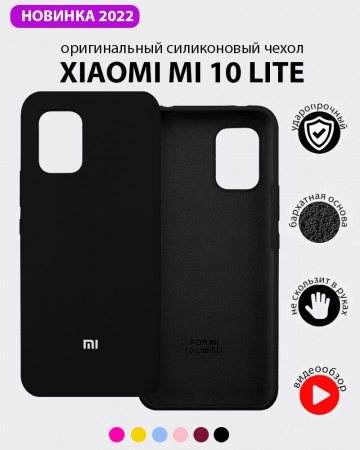 Силиконовый чехол для Xiaomi Mi 10 Lite (черный)