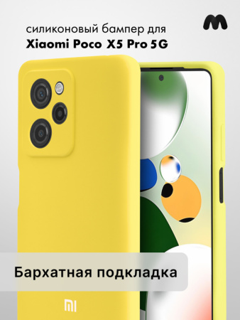 Чехол бампер Silicone Case для Xiaomi Poco X5 Pro 5G (желтый)