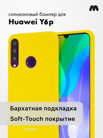 Силиконовый чехол для Huawei Y6p (желтый)