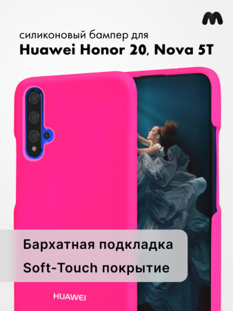 Силиконовый чехол для Huawei Honor 20, Nova 5T (розовый)