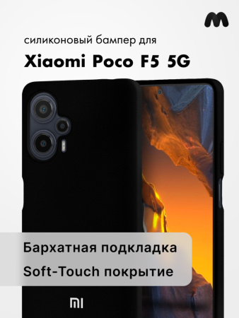 Чехол бампер Silicone Case для Xiaomi Poco F5 5G (черный)