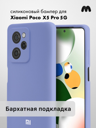 Чехол бампер Silicone Case для Xiaomi Poco X5 Pro 5G (фиалковый)