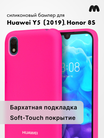 Силиконовый чехол для Huawei Y5 (2019), Honor 8S (розовый)