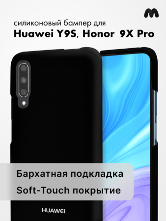 Силиконовый чехол для Huawei Y9S, Honor 9X Pro (черный)