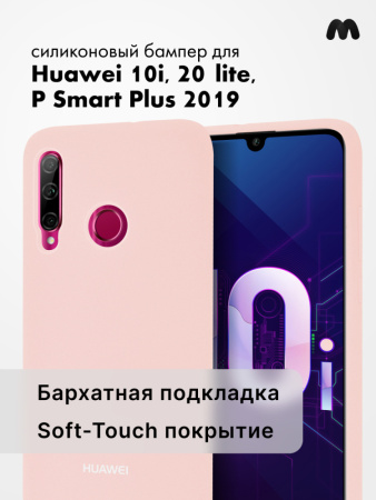 Силиконовый чехол для  Huawei Honor 10i, 20 lite, P Smart Plus 2019 (пудровый)