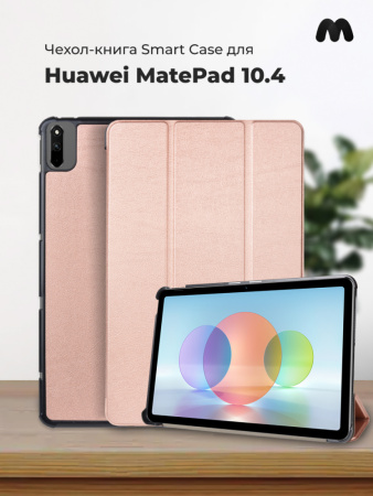 Чехол для планшета Huawei MatePad 10.4  (золотой)