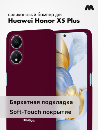 Чехол бампер Silicone Case для Huawei Honor X5 Plus (марсала)