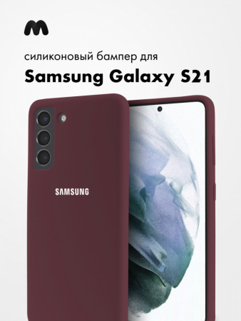 Силиконовый чехол для Samsung Galaxy S21 (марсала)