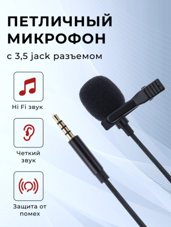 Микрофон петличка Lavalier MicroPhone GL-119 3.5мм Jack