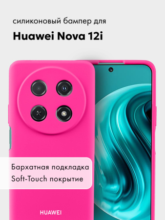 Чехол бампер Silicone Case для Huawei Nova 12i (розовый)