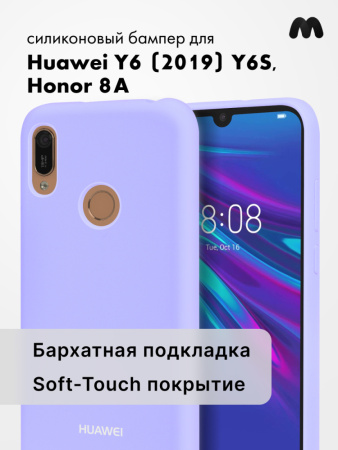 Силиконовый чехол для Huawei Y6 (2019), Y6S, Honor 8A (фиалковый)