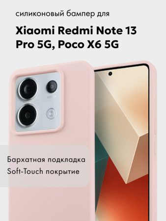 Чехол бампер Silicone Case для Xiaomi Redmi Note 13 Pro 5G, Poco X6 5G (пудровый)