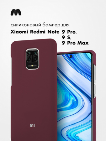 Силиконовый чехол для Xiaomi Redmi Note 9 Pro, Note 9S, Note 9 Pro Max (марсала)