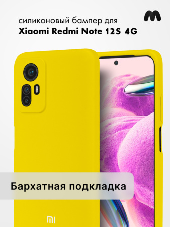 Чехол бампер Silicone Case для Xiaomi Redmi Note 12S 4G (желтый)