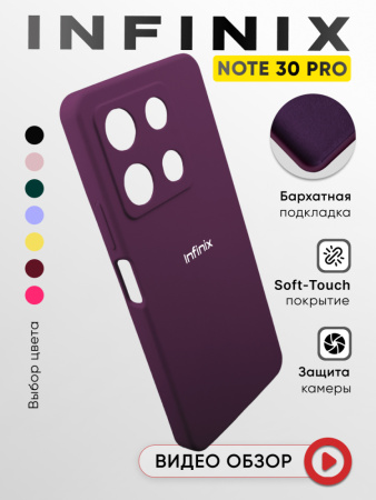 Чехол бампер Silicone Case для Infinix Note 30 Pro 4G (марсала)