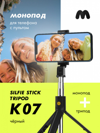 Трипод Silfie Stick Tripod K07