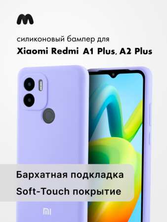 Чехол бампер Silicone Case для Xiaomi Redmi A1 Plus, A2 Plus (фиалковый)