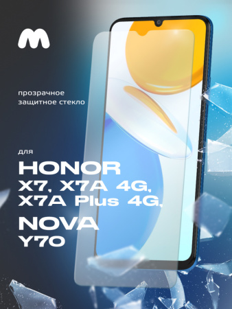 Защитное стекло для Huawei Honor X7 / X7A 4G / X7A Plus 4G / Nova Y70  прозрачное