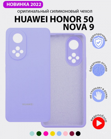 Силиконовый чехол для Huawei Honor 50, Nova 9 (фиалковый)