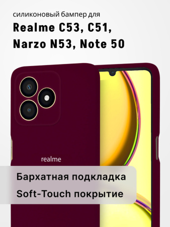 Чехол бампер Silicone Case для Realme C53, C51, Narzo N53, Note 50 (марсала)