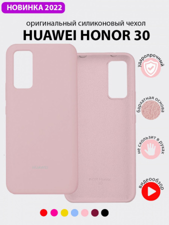 Силиконовый чехол для Huawei Honor 30 (пудровый)