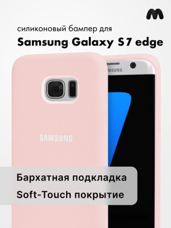 Силиконовый чехол для Samsung Galaxy S7 edge (пудровый)